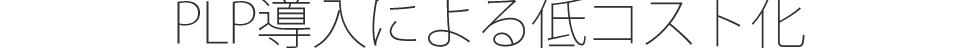 WLP, FOWLP and Panel Processing Increase Parallelism and Reduce Cost