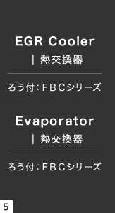 ろう付：ＦＢＣシリーズ