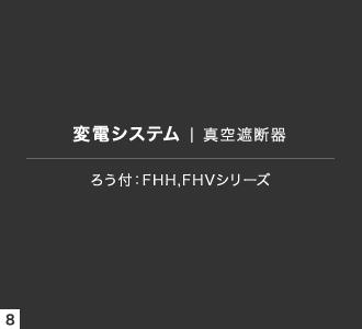 ろう付：FBCシリーズ