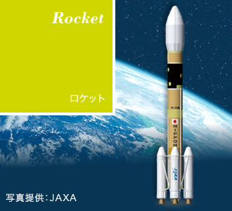 ロケット